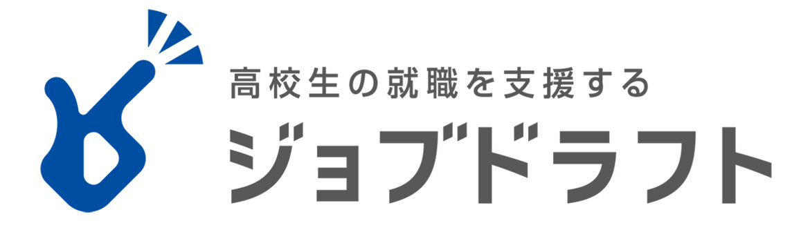 高校生の就職を支援するジョブドラフト