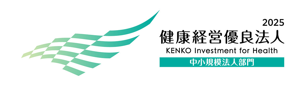 健康経営優良法人